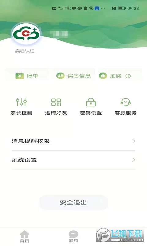 桂盛市民云app官方最新版免费版