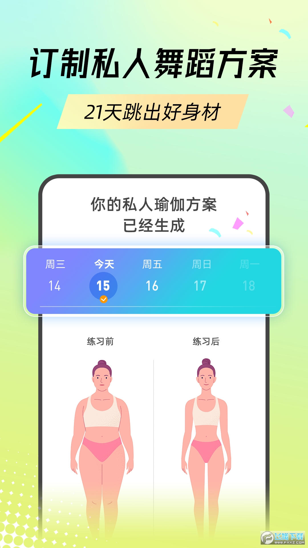 热汗舞蹈app官方版