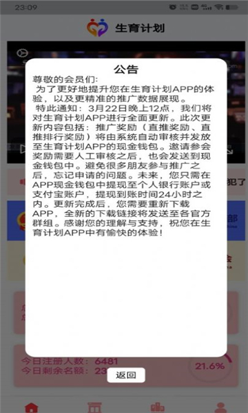 生育计划app下载安卓最新版