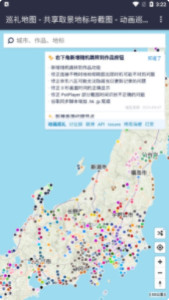 anitabi动画巡礼app最新版