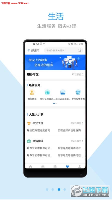 郑好办app(郑州安全文明出行)