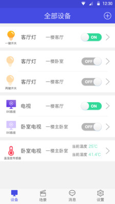 风物智家app安卓版