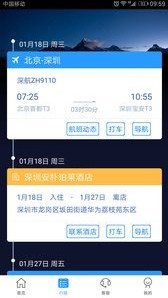 慧通差旅app