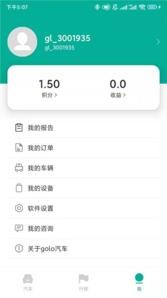 golo汽车手机版