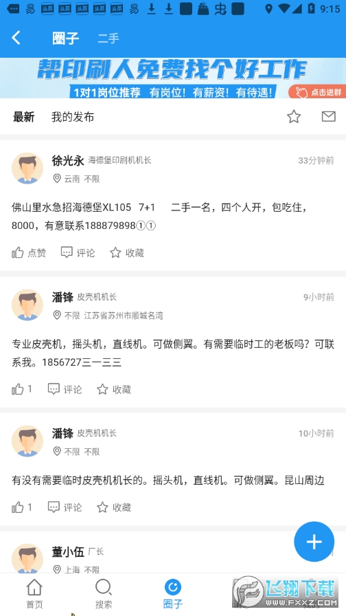 达达印刷人app