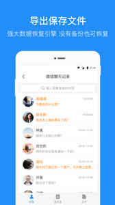 微信数据恢复管家