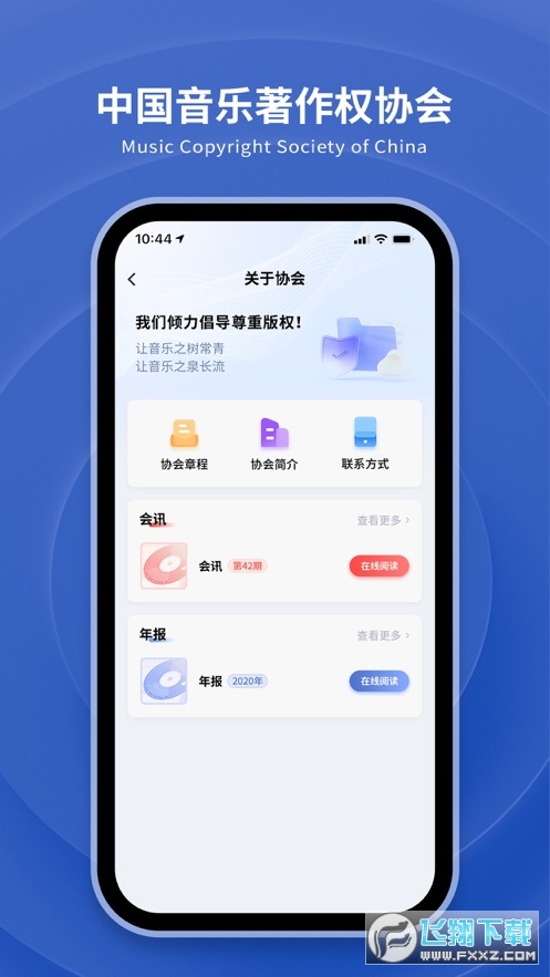 音著协app官方版