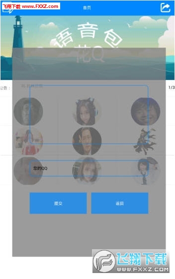 绝地求生花Q语音包