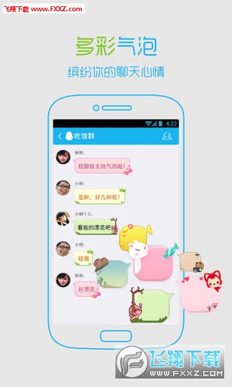 qq轻聊版