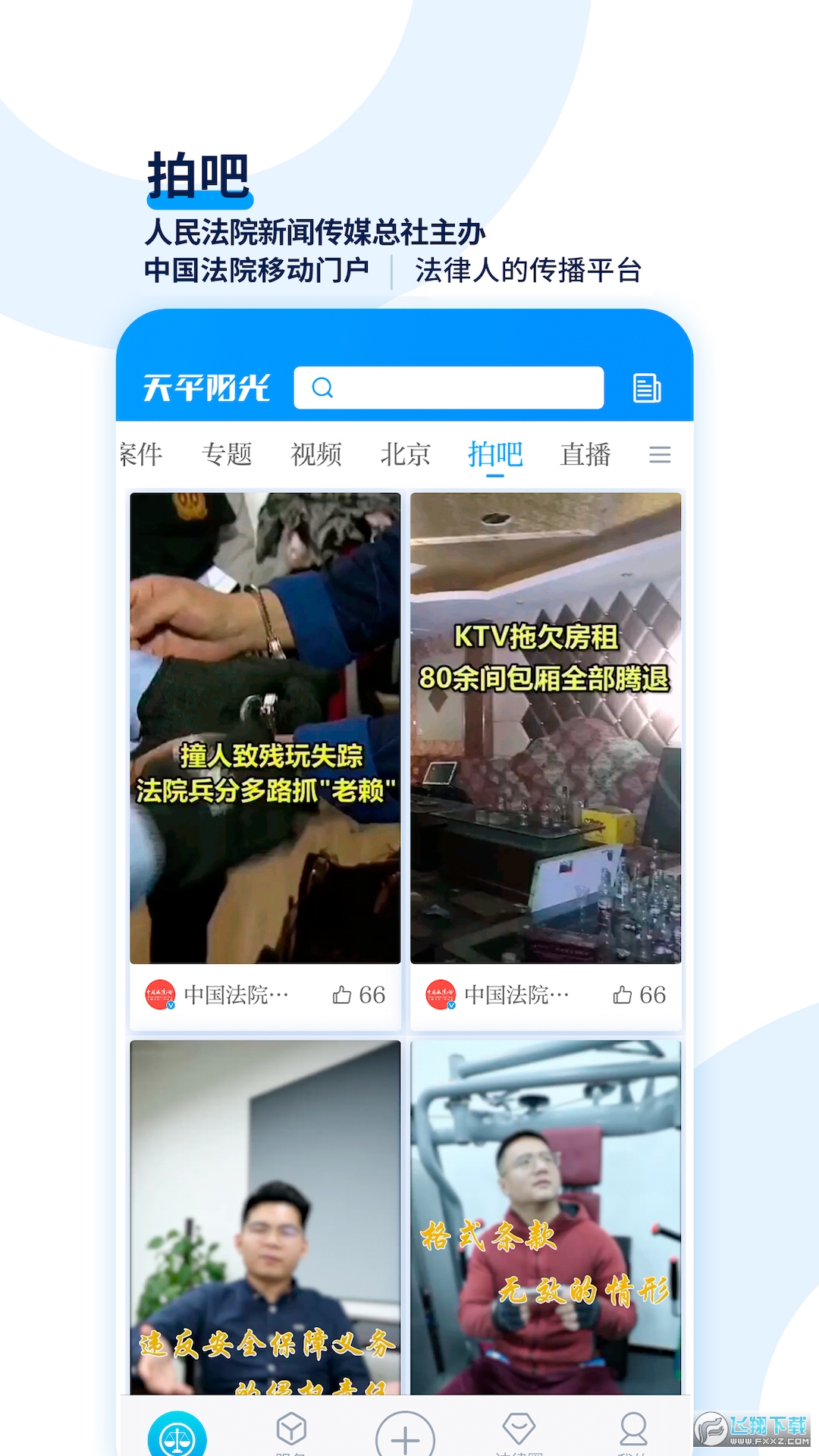天平阳光app官方下载最新版