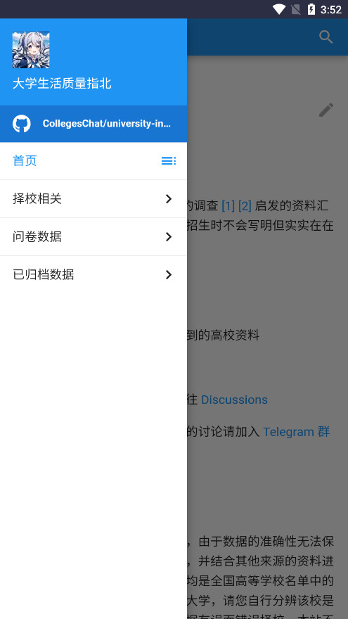 大学生指北生活质量官方版