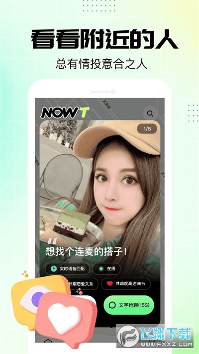 NOWT交友app官方正版