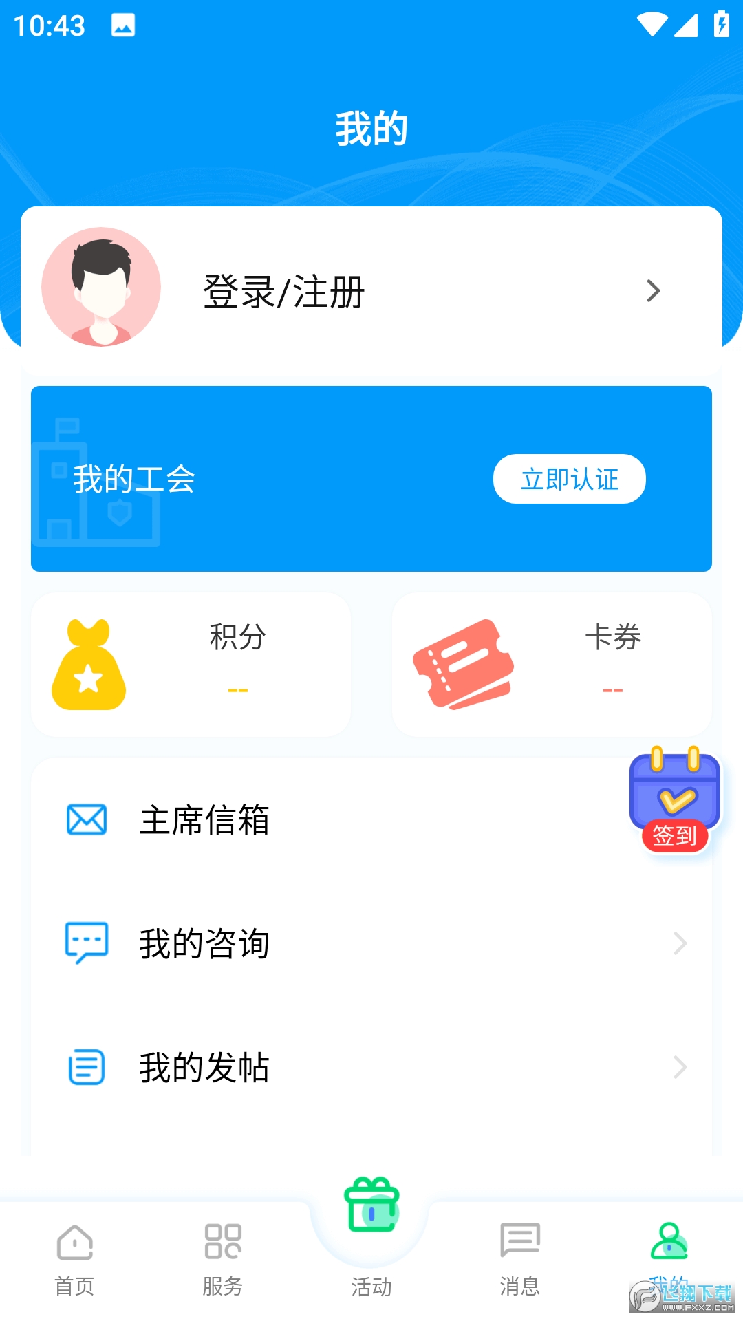 内蒙古总工会北疆工惠新版app