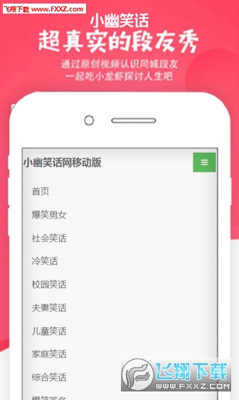 小幽笑话app