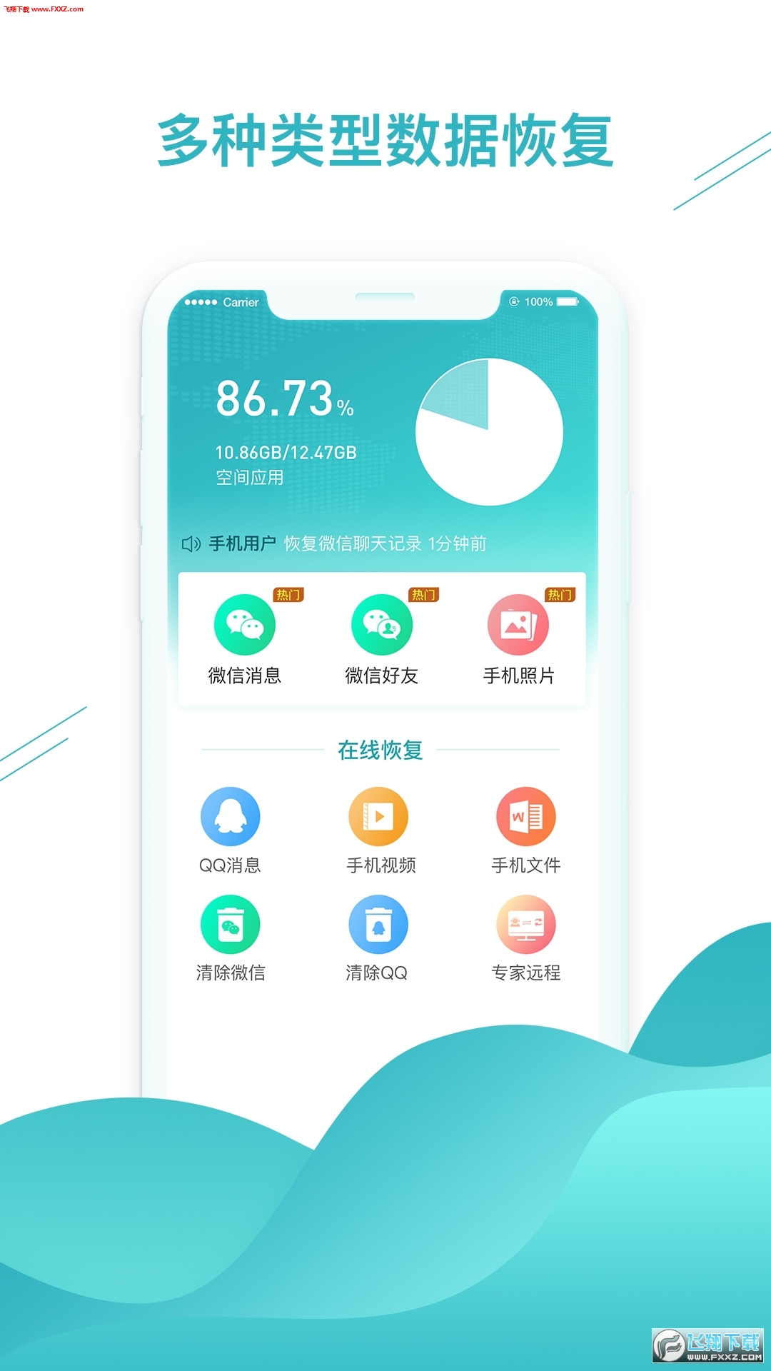 强力数据恢复精灵免费版
