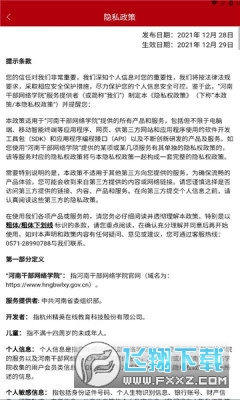 河南干部网络学院手机版官方正版