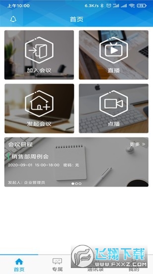 博见云(视频会议)app安卓版