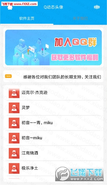 最新安卓QQ动态头像