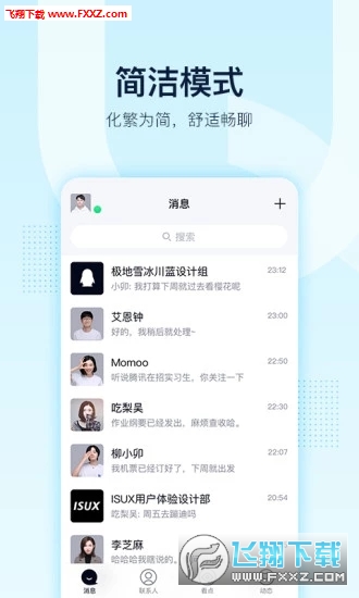 QQ 8.1.0最新版