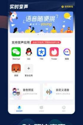 魔法语音包app