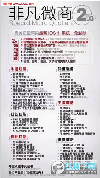 非凡微商app
