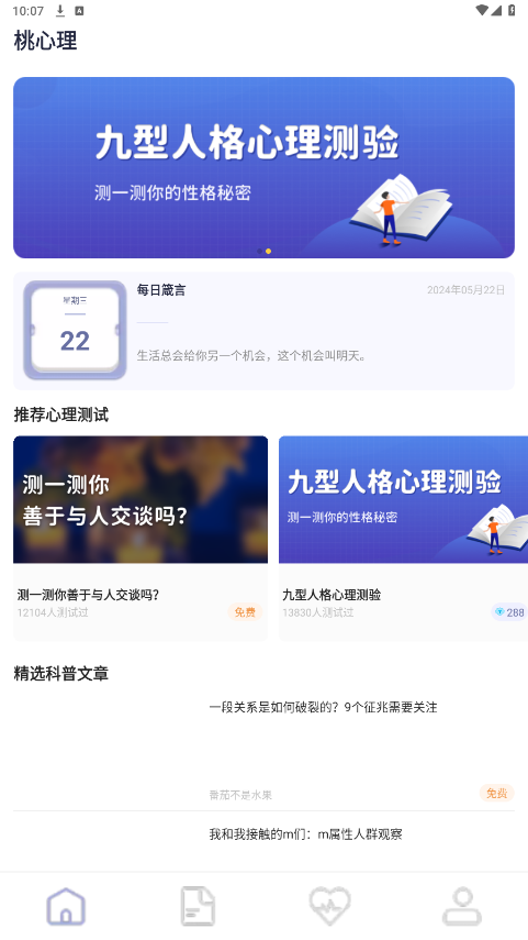 桃心理app安卓版