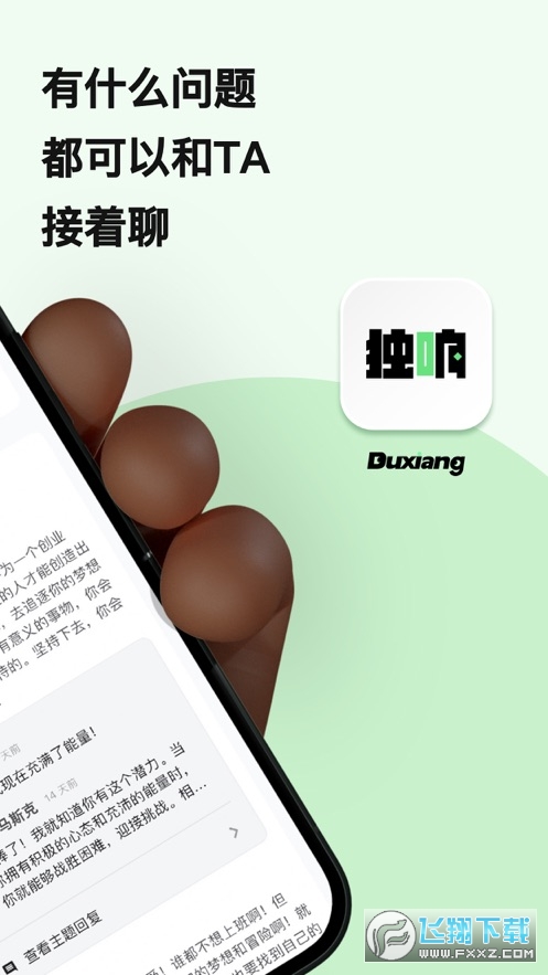 独响app官方最新版2024