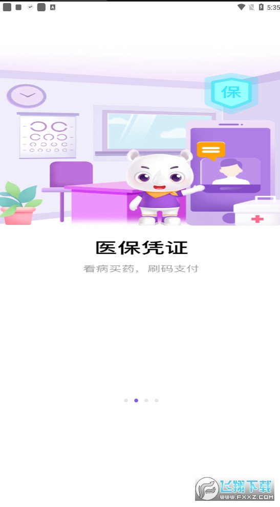 灵锡通app安卓版手机版