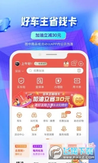 平安好车主