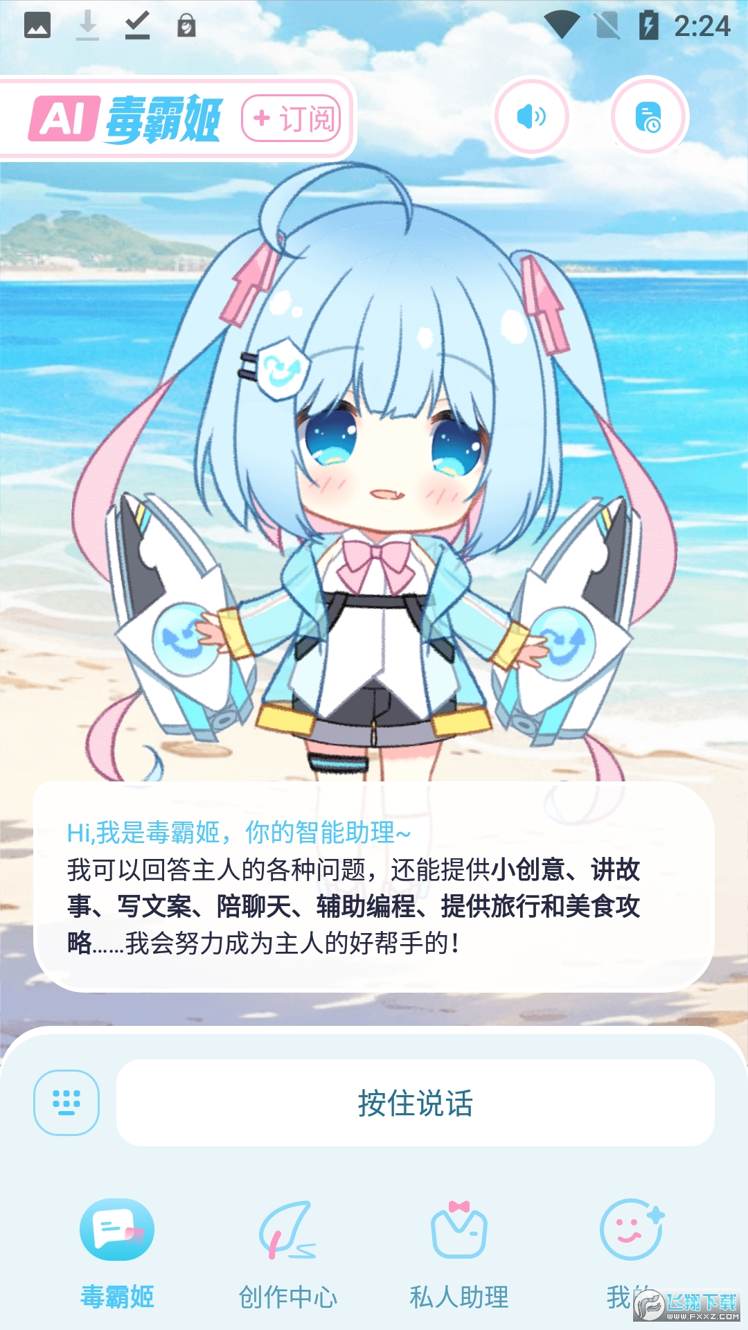 金山毒霸青春版桌宠毒霸姬手机版