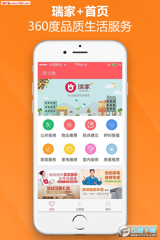 瑞家家app