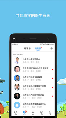 医生圈手机版