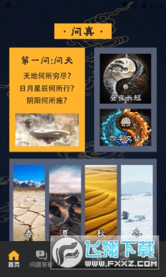 问真排盘安卓版下载免费版