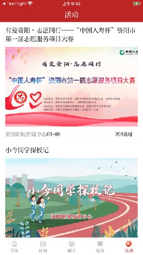 资阳观察app官方最新版