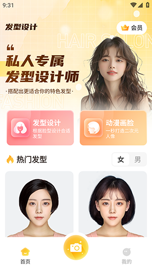 AI发型设计app手机版