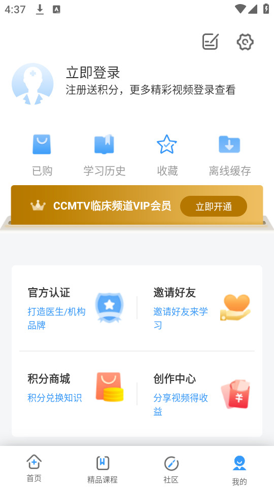 ccmtv临床频道app官方版