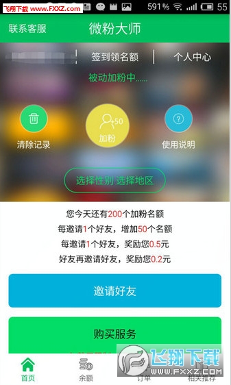 微粉大师