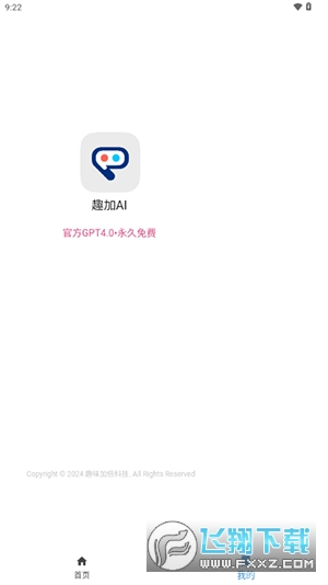 趣加AI官方app下载安装最新版