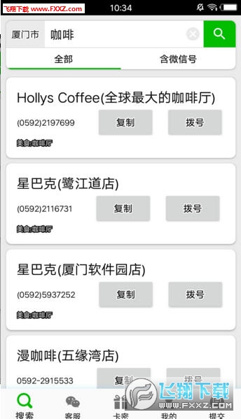 行业微信号app