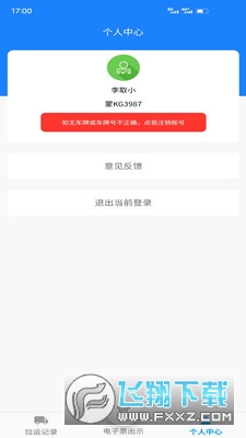 鄂能监管司机版官方最新版本