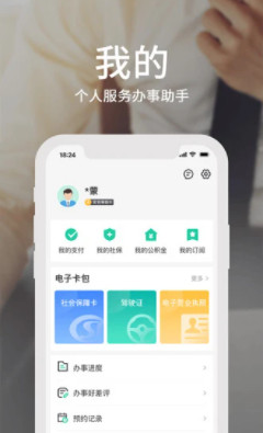 蒙速办注册实名认证app