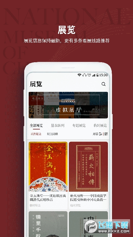 国家博物馆app