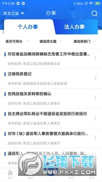 黑龙江全省事客户端最新版下载2024官方版