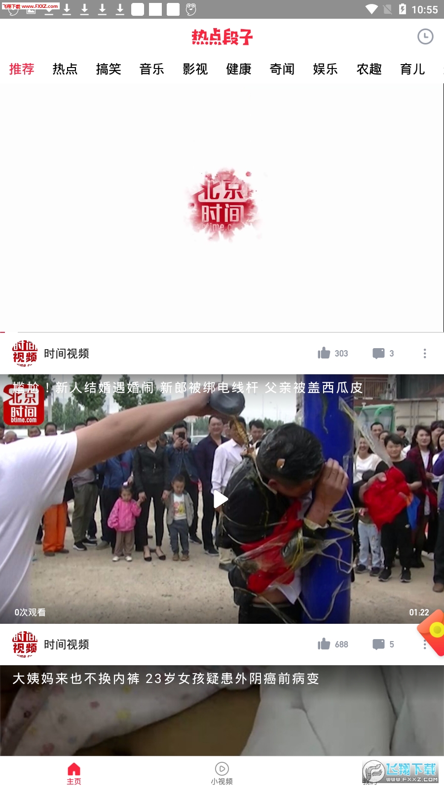 热点段子app