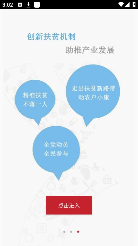 驻村帮扶app最新版本