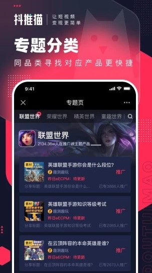 抖推猫推广app官方版