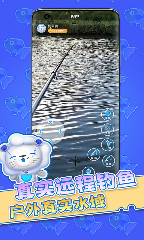 机甲狮云钓鱼安卓版