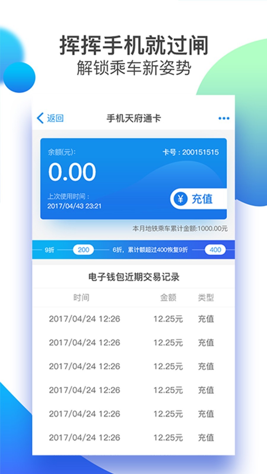 天府通乘车app官方最新版