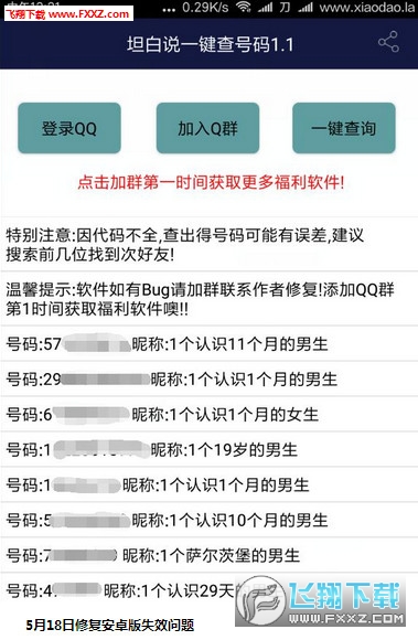 坦白说查号码安卓版