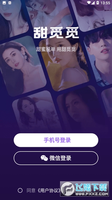 甜觅觅-交友聊天软件